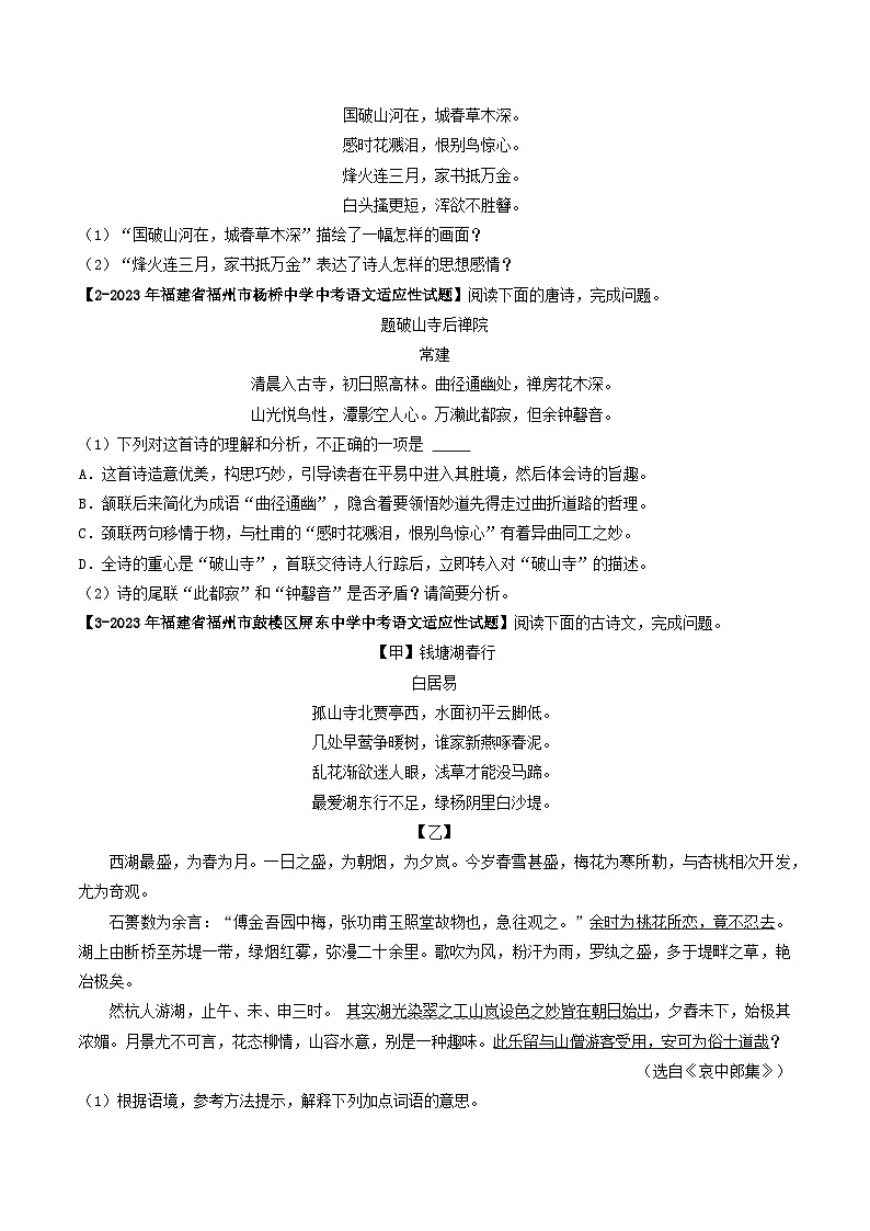 专题04 古诗词鉴赏-学易金卷:5年(2019-2023)中考1年模拟语文真题分项汇编(福建专用)(原卷版)第3页