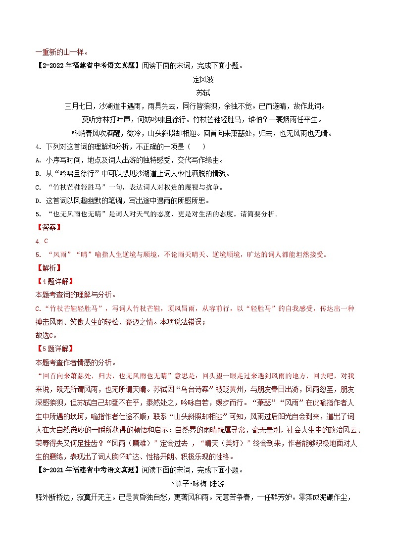 专题04 古诗词鉴赏-学易金卷:5年(2019-2023)中考1年模拟语文真题分项汇编(福建专用)(解析版)第2页