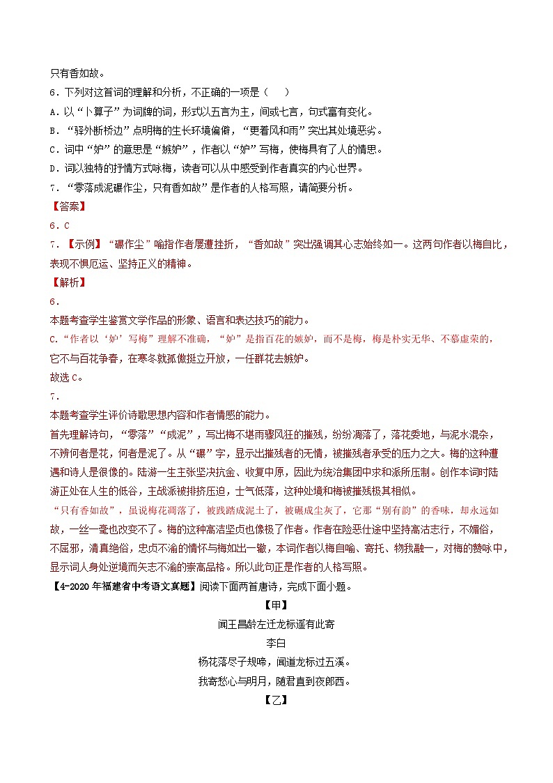 专题04 古诗词鉴赏-学易金卷:5年(2019-2023)中考1年模拟语文真题分项汇编(福建专用)(解析版)第3页