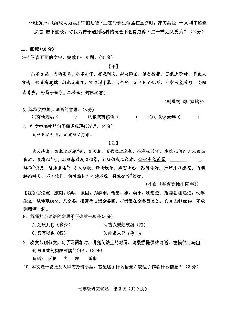 广东省江门市江海区2022-2023学年七年级下学期期末考试语文试题第3页