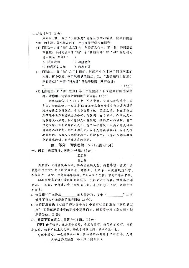 河北省邢台市信都区2022-2023学年八年级下学期期末考试语文试题第2页