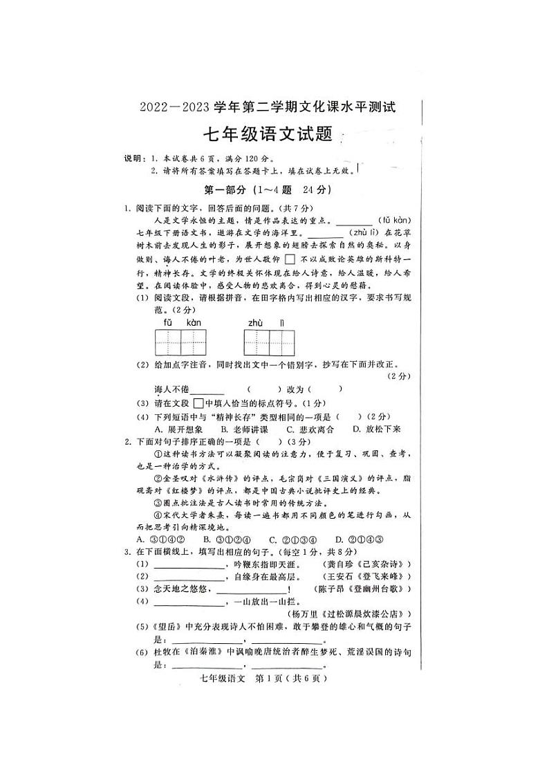 河北省邢台市信都区2022-2023学年七年级下学期期末考试语文试题第1页