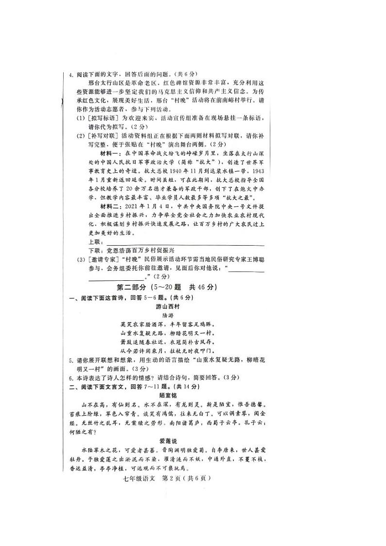 河北省邢台市信都区2022-2023学年七年级下学期期末考试语文试题第2页
