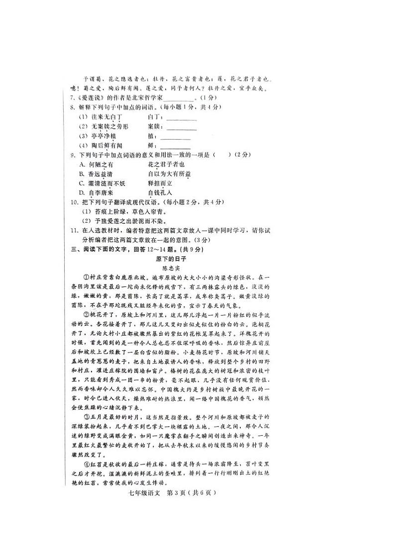河北省邢台市信都区2022-2023学年七年级下学期期末考试语文试题第3页