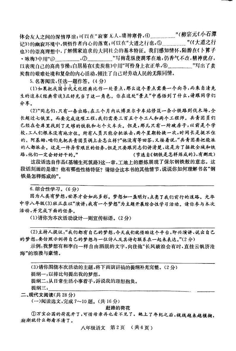 河南省安阳市汤阴县2022-2023学年八年级下学期期末考试语文试题第2页
