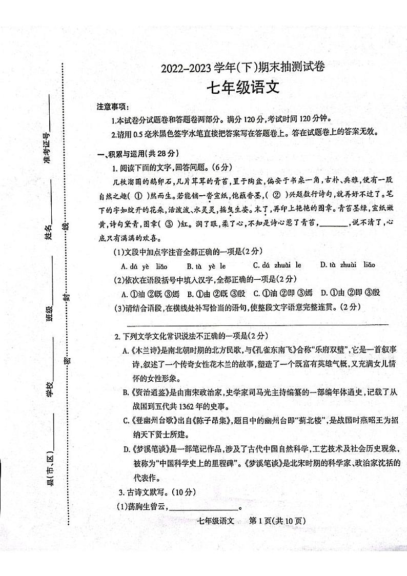 河南省焦作市2022-2023学年七年级下学期期末抽测语文试卷第1页