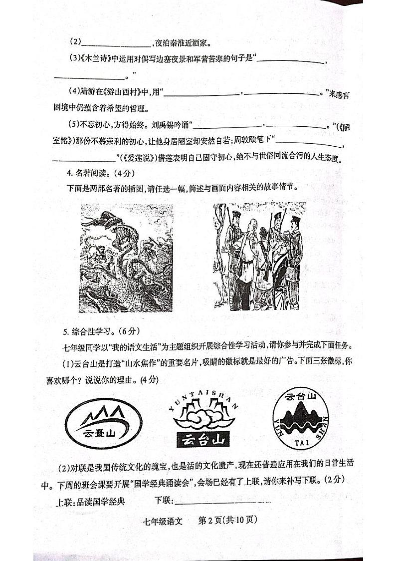河南省焦作市2022-2023学年七年级下学期期末抽测语文试卷第2页