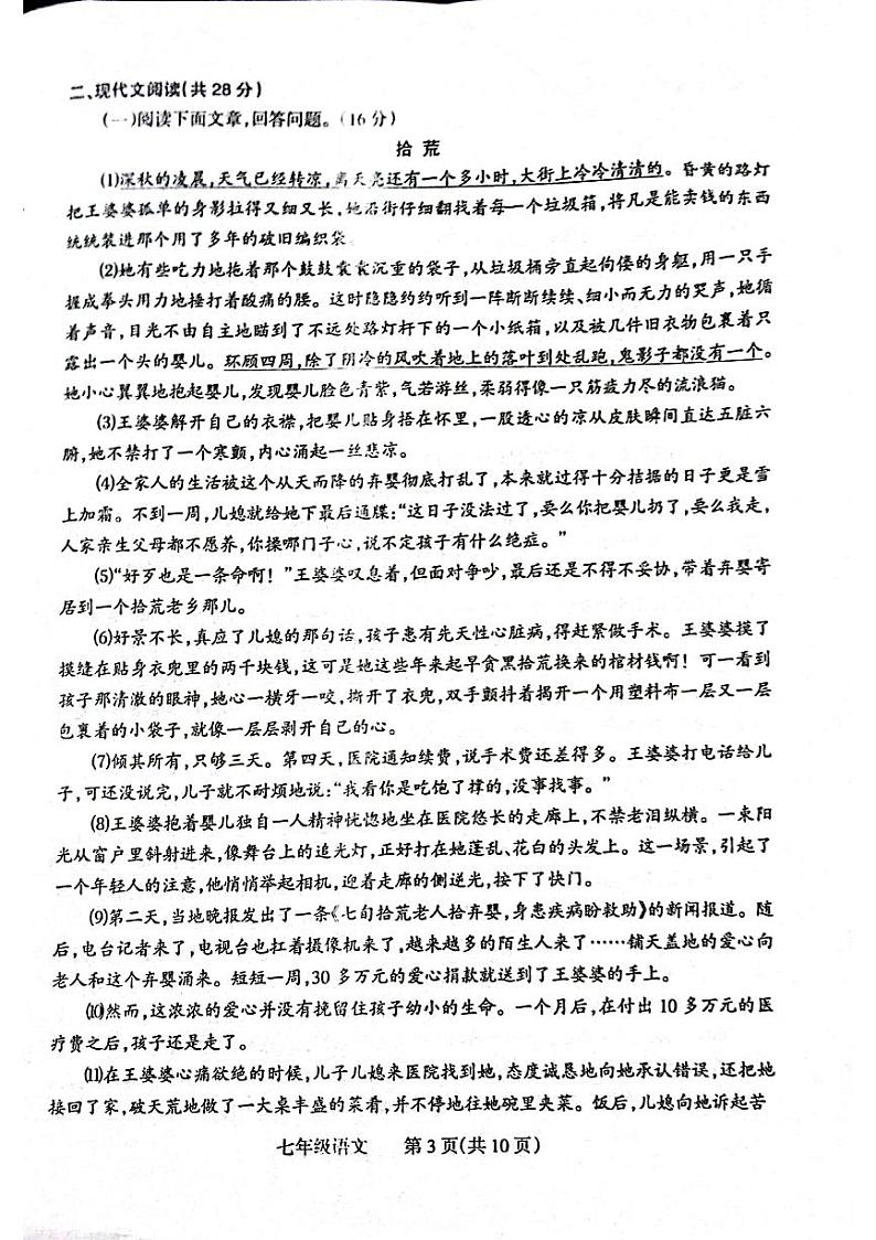 河南省焦作市2022-2023学年七年级下学期期末抽测语文试卷第3页