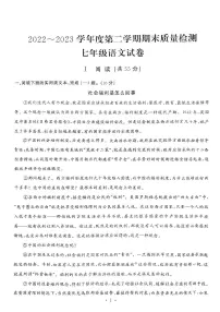 湖北省武汉市硚口区2022-2023学年七年级下学期期末考试语文试卷