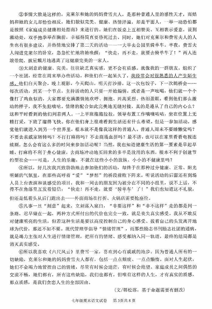湖北省武汉市江夏区、蔡甸区、黄陂区2022-2023学年七年级下学期期末调研考试语文试题第3页