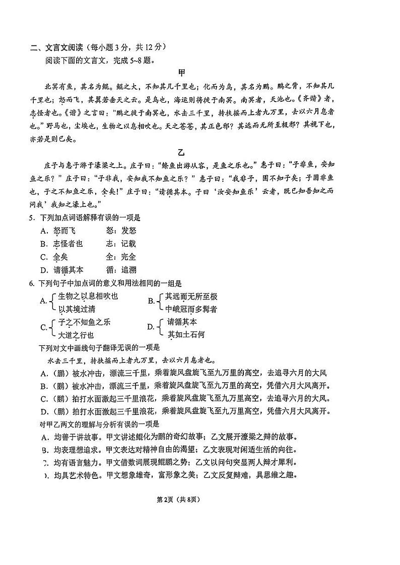 四川省成都市锦江区2022-2023学年八年级下学期期末语文试题第2页