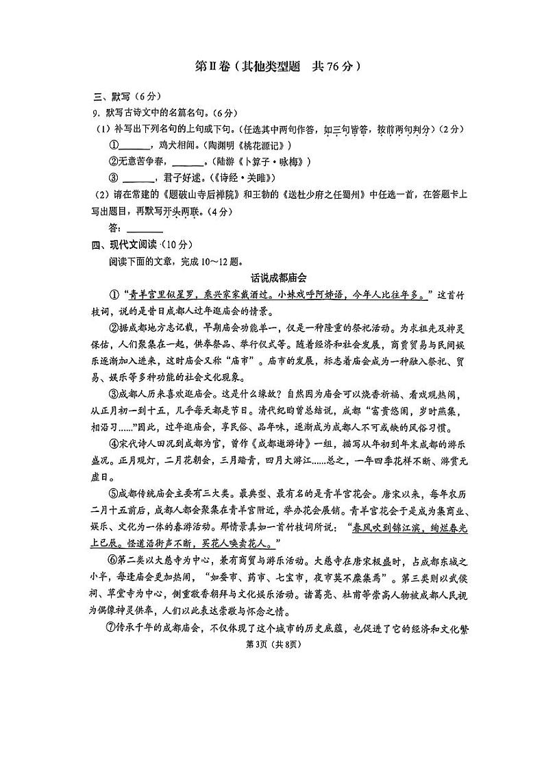 四川省成都市锦江区2022-2023学年八年级下学期期末语文试题第3页