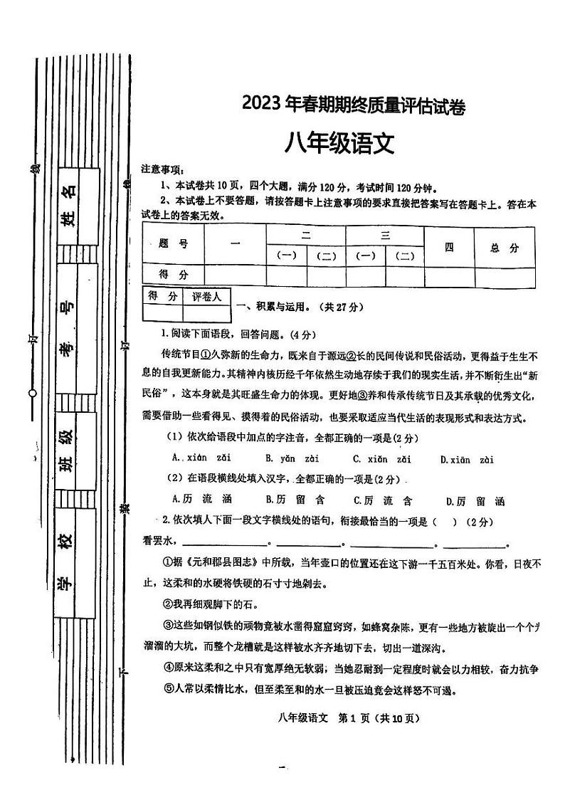 河南省淅川县2022—2023学年八年级下学期期末考试语文试卷第1页