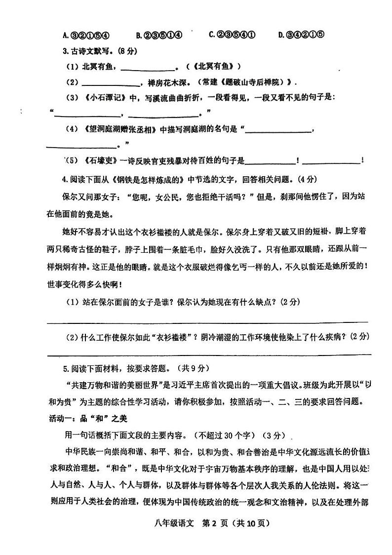 河南省淅川县2022—2023学年八年级下学期期末考试语文试卷第2页