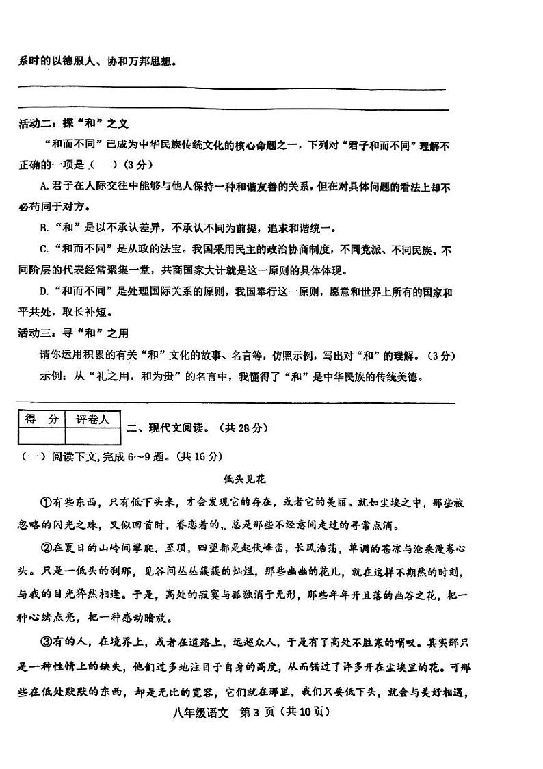 河南省淅川县2022—2023学年八年级下学期期末考试语文试卷第3页
