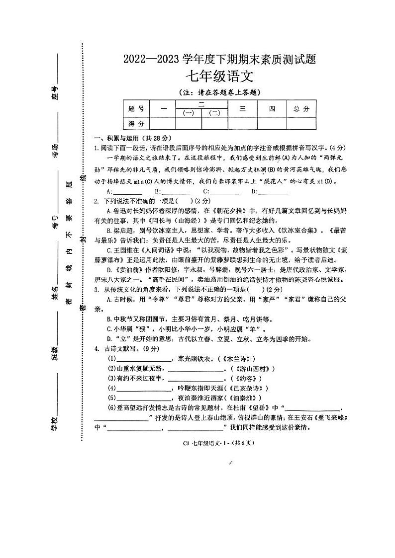 河南省驻马店市确山县2022-2023学年七年级下学期期末考试语文试题第1页