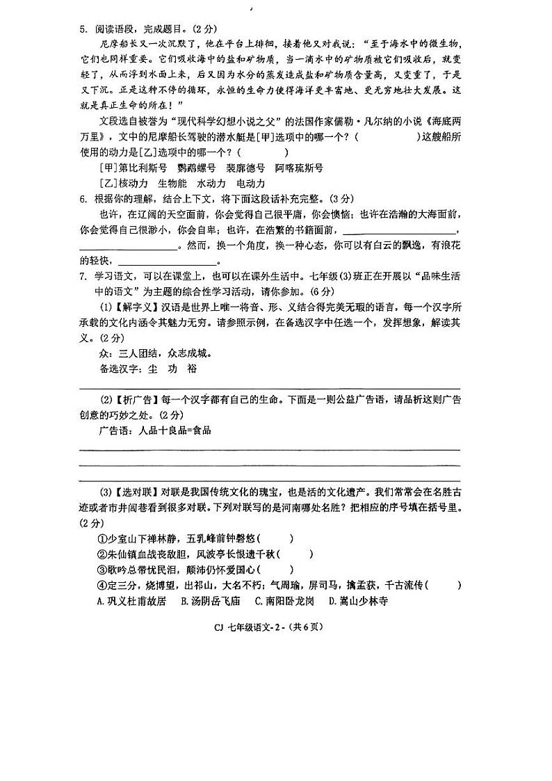 河南省驻马店市确山县2022-2023学年七年级下学期期末考试语文试题第2页