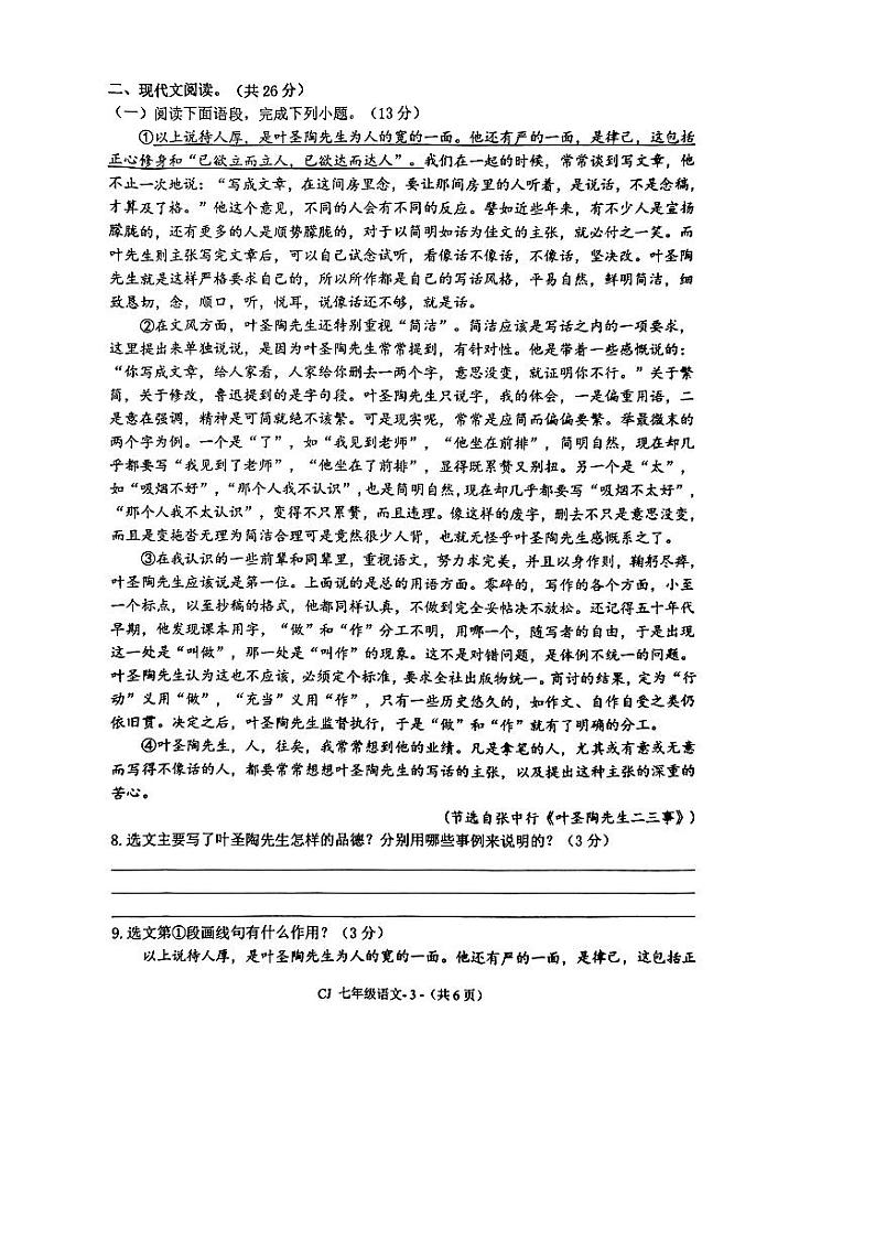 河南省驻马店市确山县2022-2023学年七年级下学期期末考试语文试题第3页