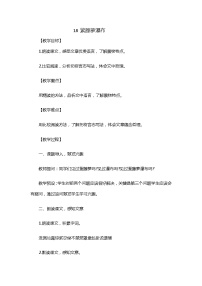初中语文人教部编版七年级下册紫藤萝瀑布教案设计