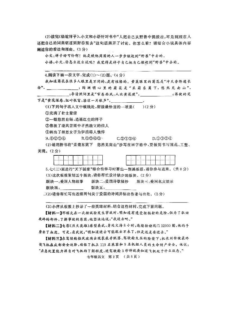 河南省驻马店市驿城区2022-2023学年七年级下学期7月期末语文试题第2页
