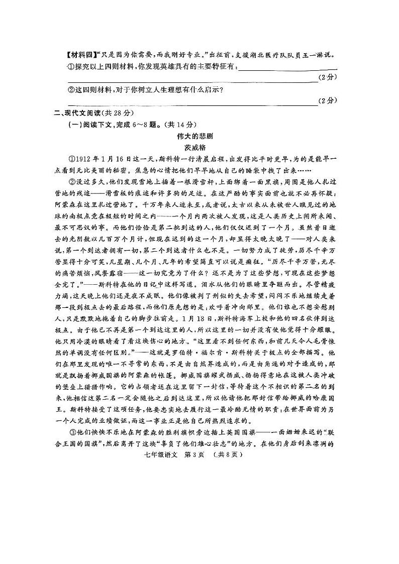 河南省驻马店市驿城区2022-2023学年七年级下学期7月期末语文试题第3页