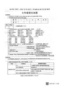 陕西省渭南市临渭区2022-2023学年七年级下学期期末语文试题