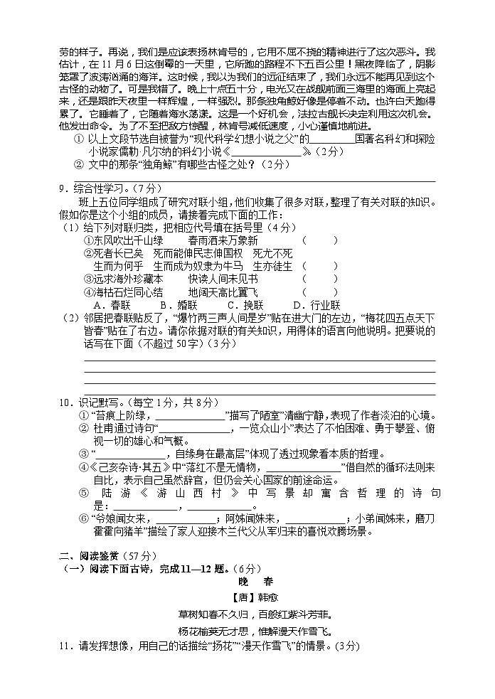 湖南省凤凰县2022—2023学年七年级下学期期末学情诊断语文试题卷(含答案)第2页