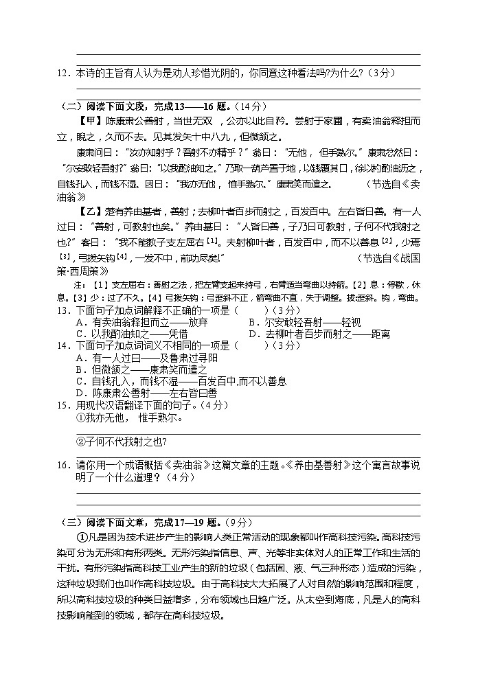 湖南省凤凰县2022—2023学年七年级下学期期末学情诊断语文试题卷(含答案)第3页