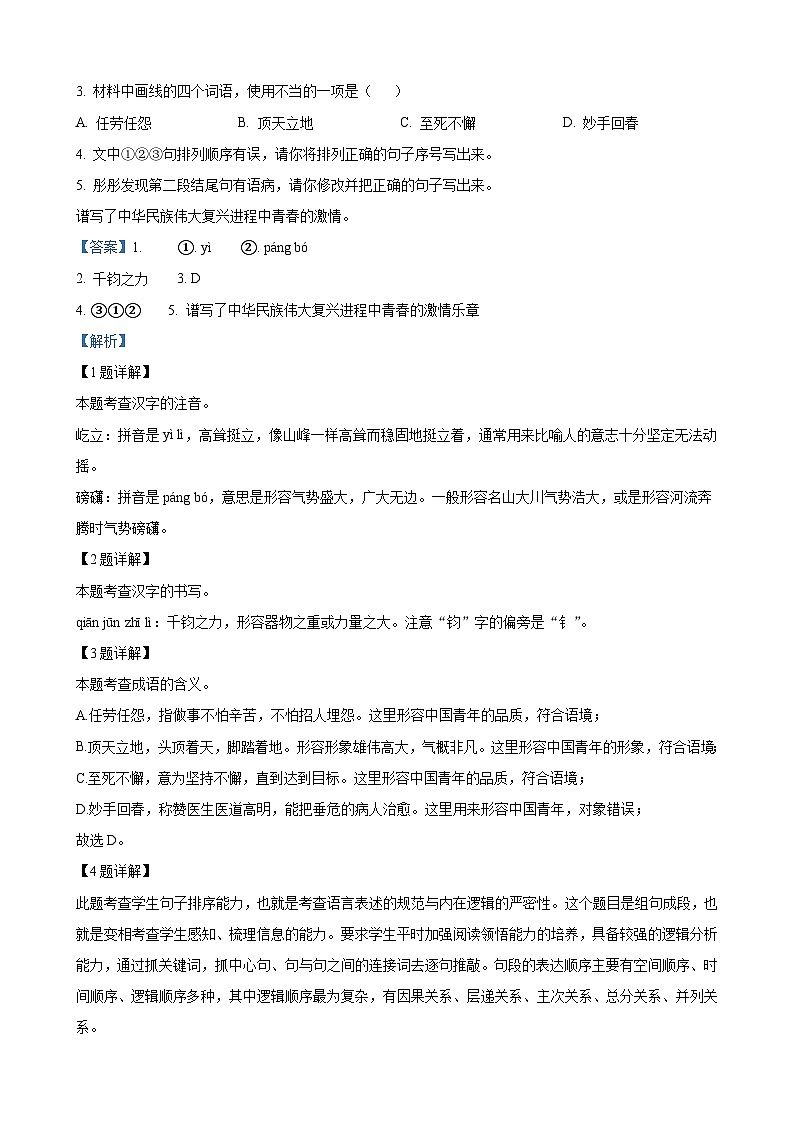 2023年内蒙古通辽市中考语文真题(解析版)02