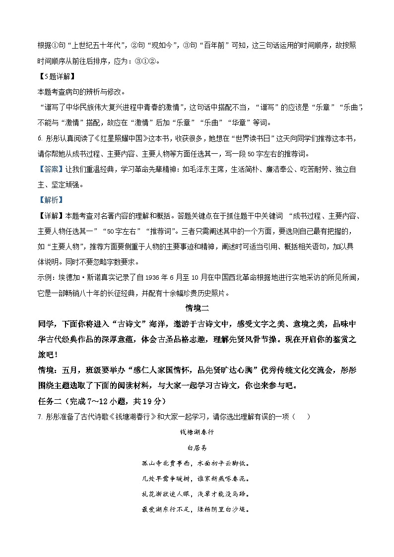2023年内蒙古通辽市中考语文真题(解析版)03