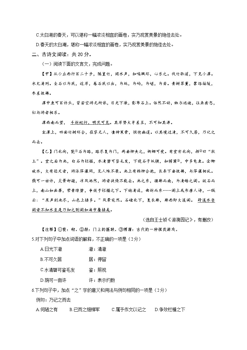 2023年山东省济宁市中考语文试卷(含解析)02