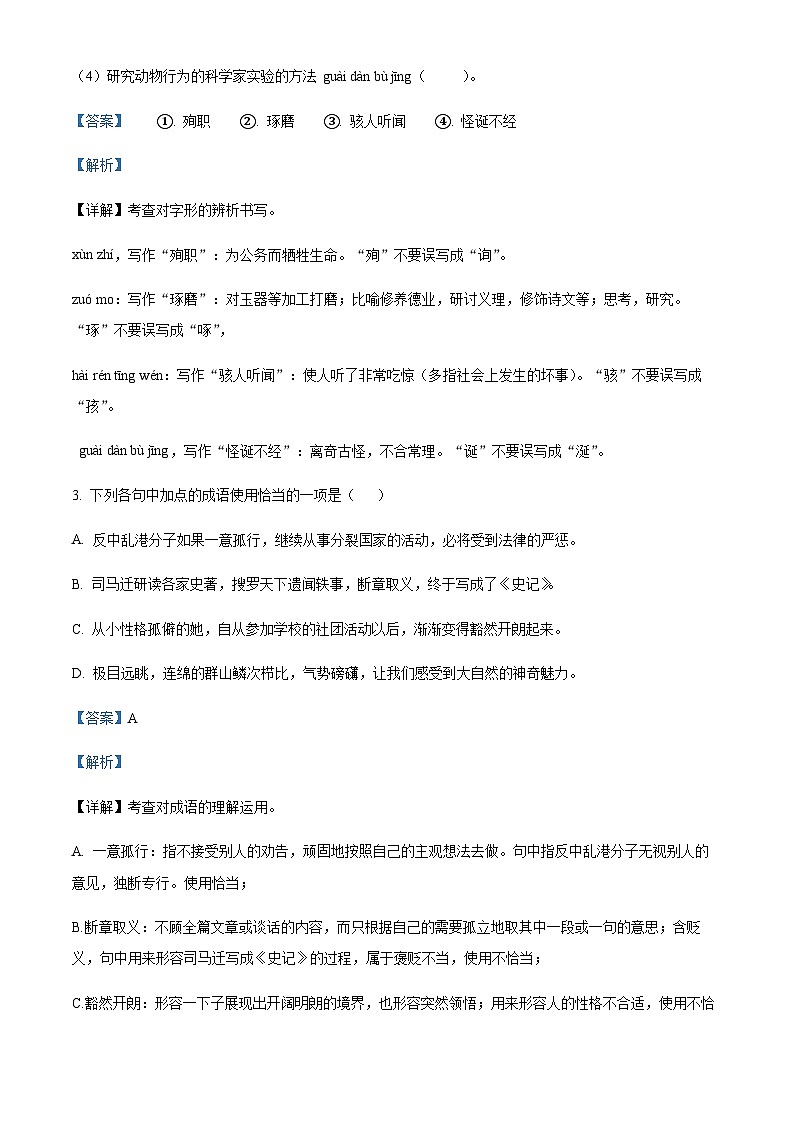 精品解析:广东省揭阳市榕城区2022-2023学年七年级上学期期末语文试题02