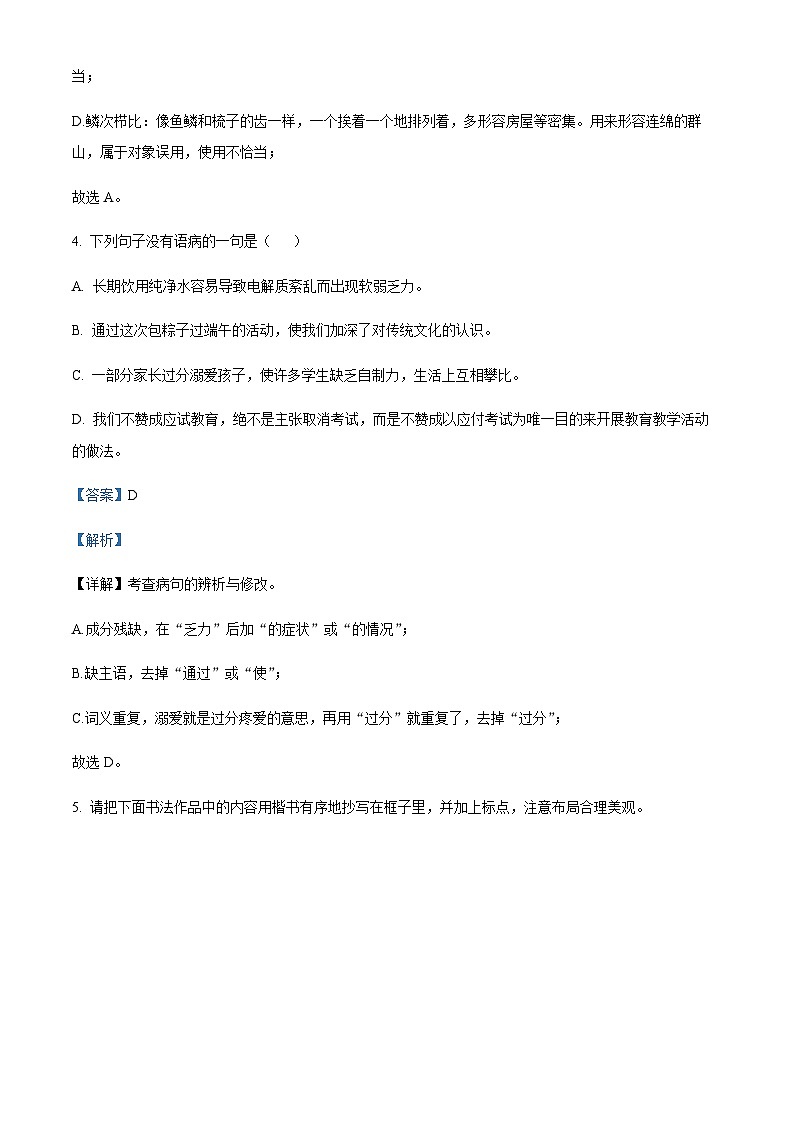 精品解析:广东省揭阳市榕城区2022-2023学年七年级上学期期末语文试题03