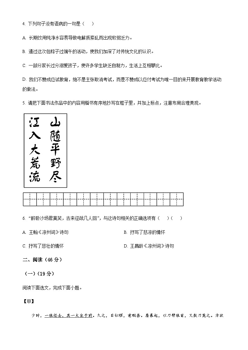 精品解析:广东省揭阳市榕城区2022-2023学年七年级上学期期末语文试题02