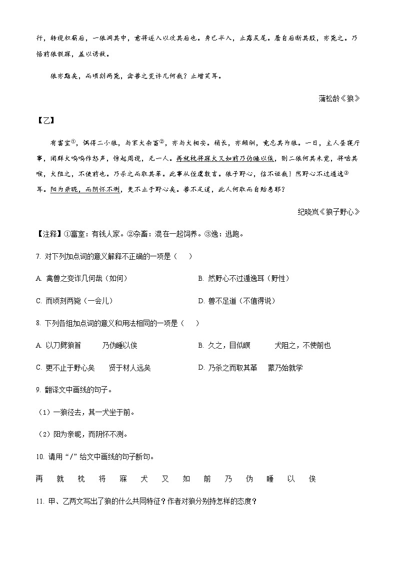精品解析:广东省揭阳市榕城区2022-2023学年七年级上学期期末语文试题03