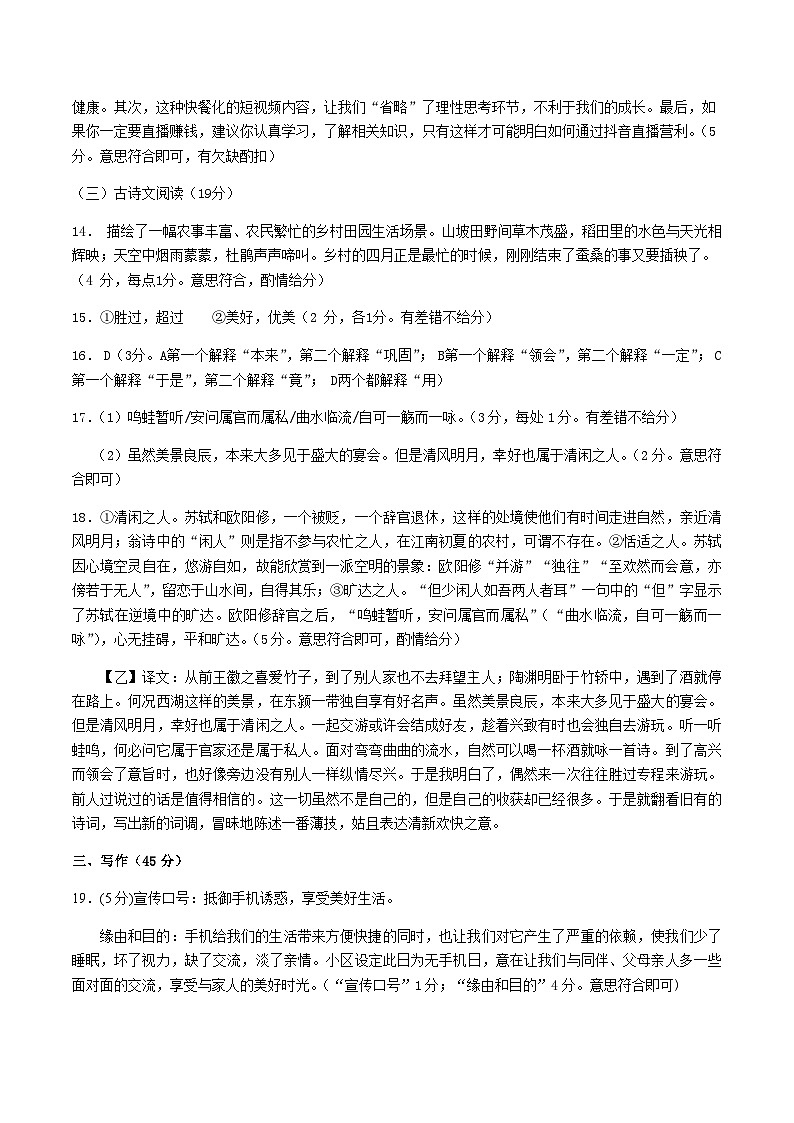 浙江省杭州市2022-2023学年九年级下学期月考语文模拟试卷03