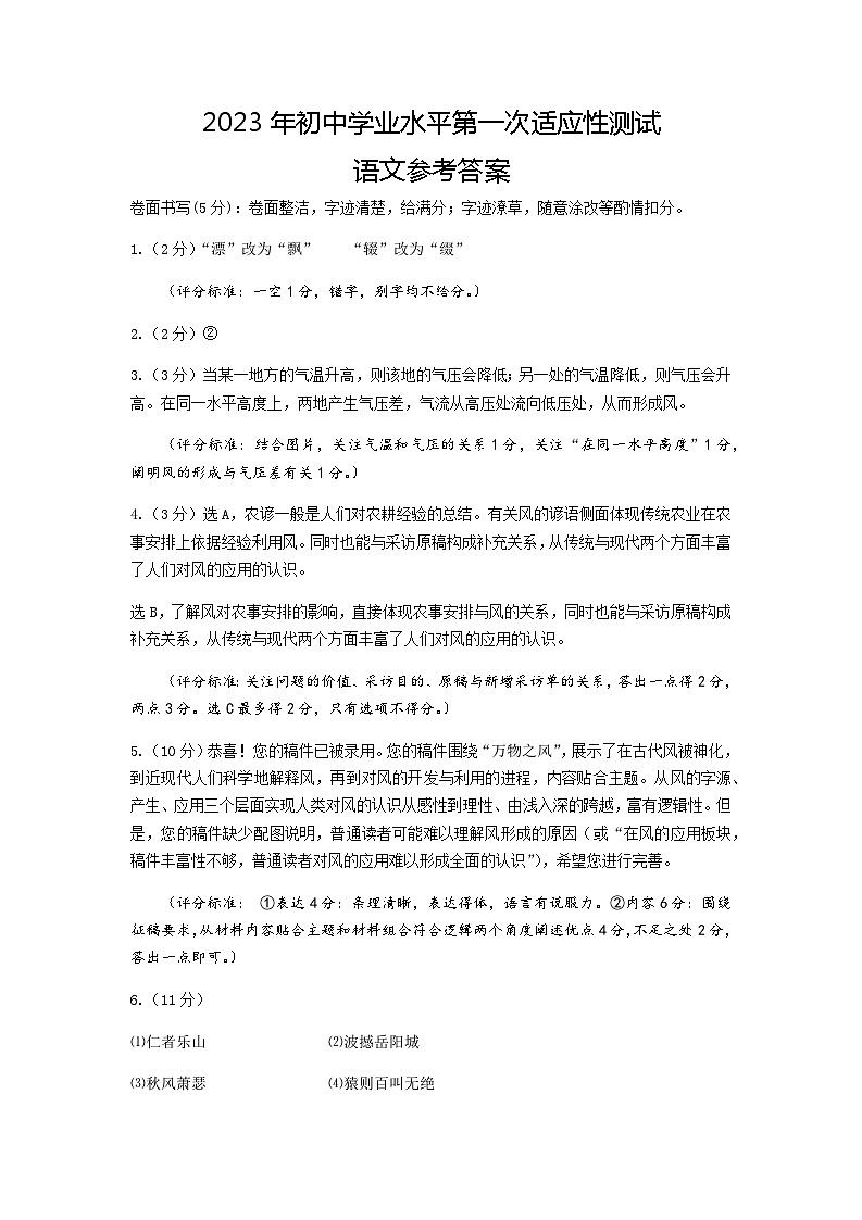 语文答案定稿:2023一模试题卷第1页