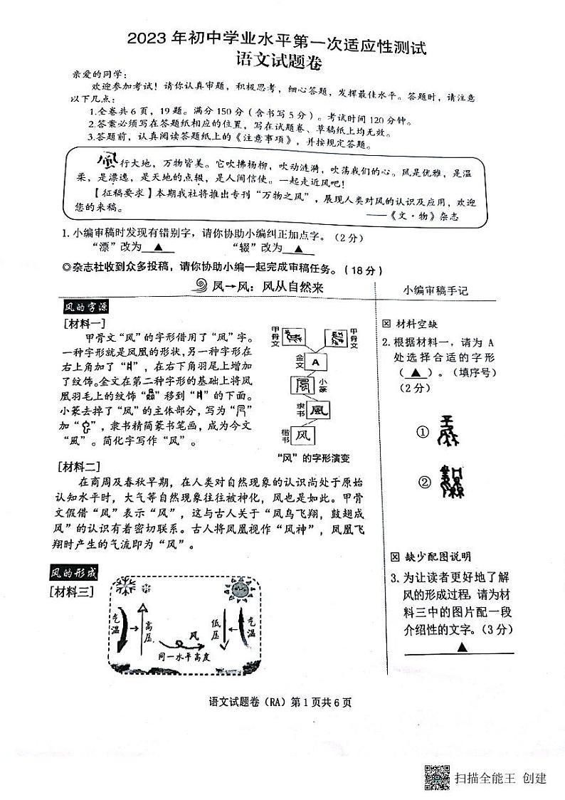 2023瑞安市一模语文卷第1页