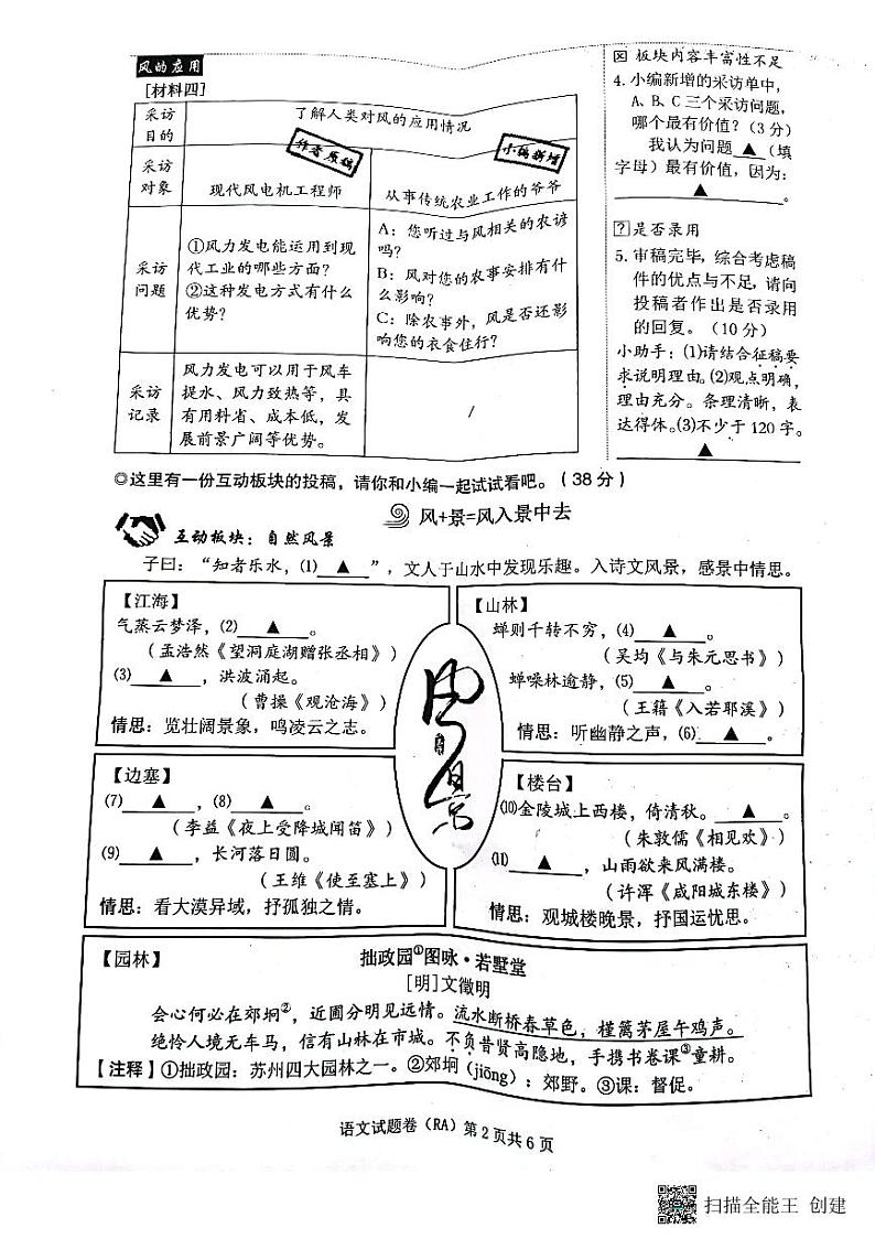 2023瑞安市一模语文卷第2页
