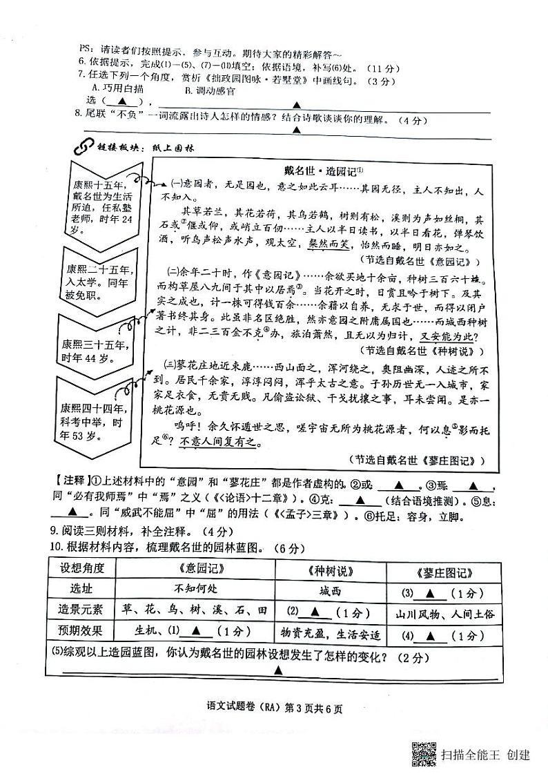2023瑞安市一模语文卷第3页