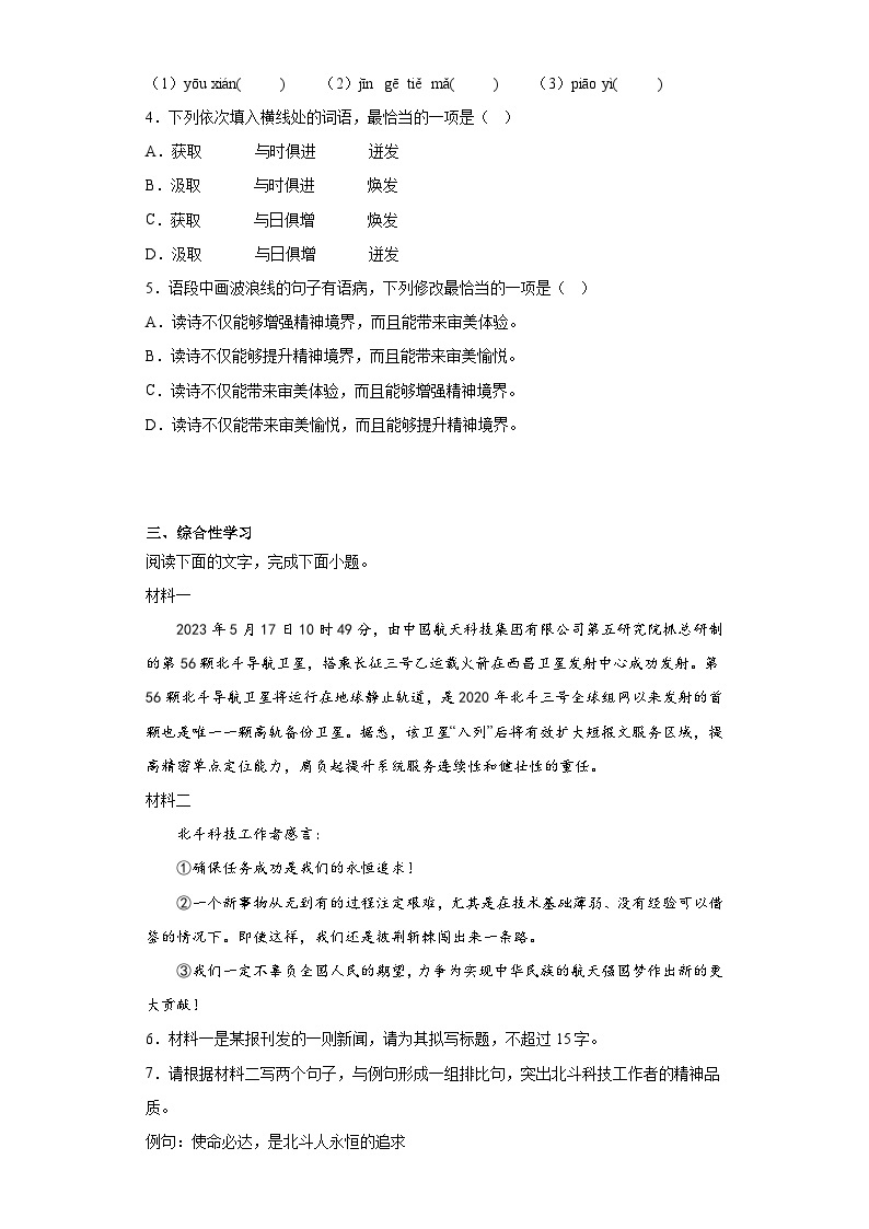 2023年广东省中考语文真题（无答案）02