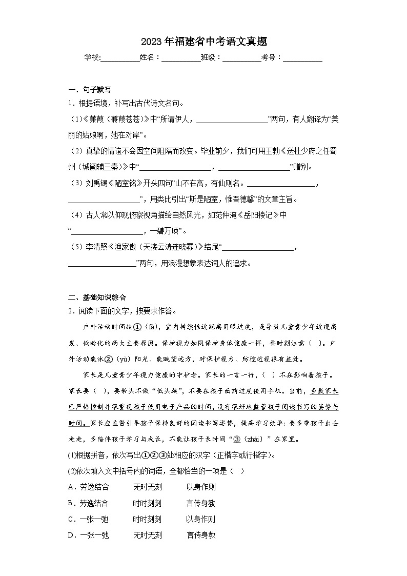 2023年福建省中考语文真题（含解析）01