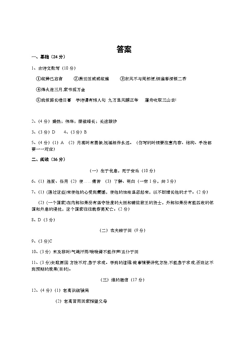 广东省惠来县东陇中学2022-2023学年八年级上学期第四次月考语文试题01