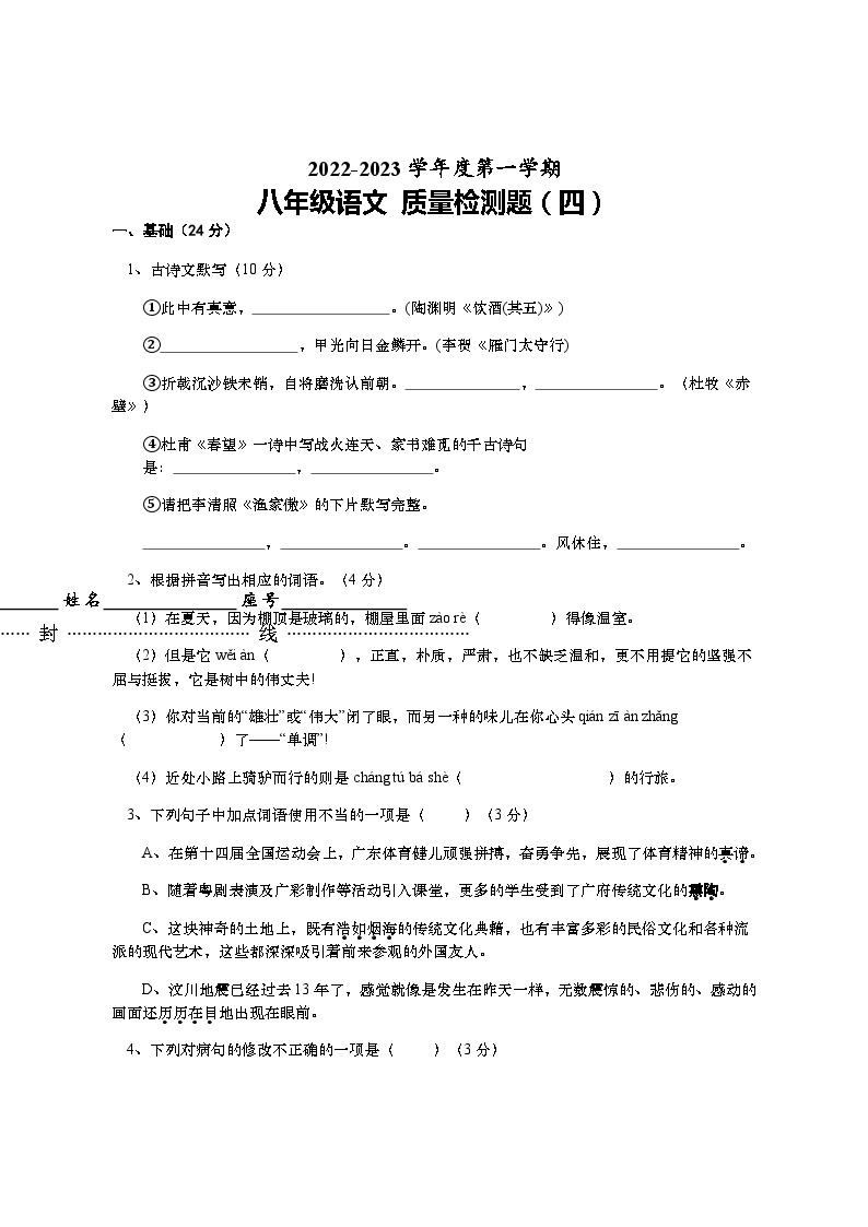 广东省惠来县东陇中学2022-2023学年八年级上学期第四次月考语文试题01