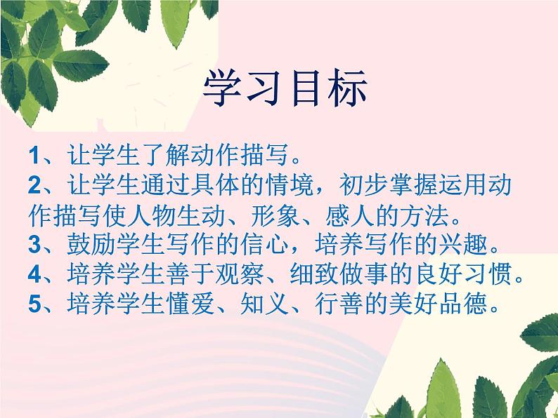 写作练习:动作描写同步课件04