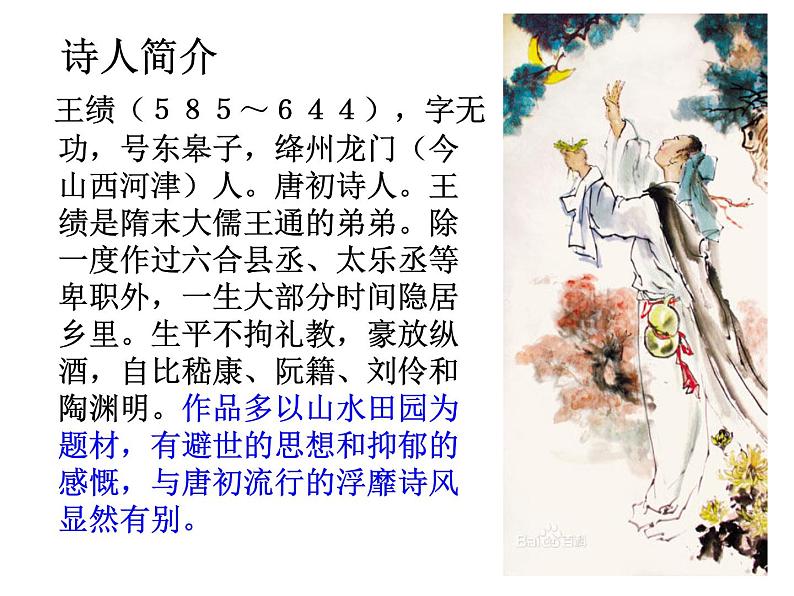 八上唐诗五首野望同步课件04