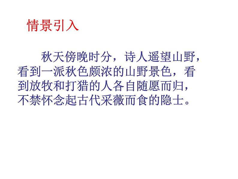 八上唐诗五首野望同步课件05