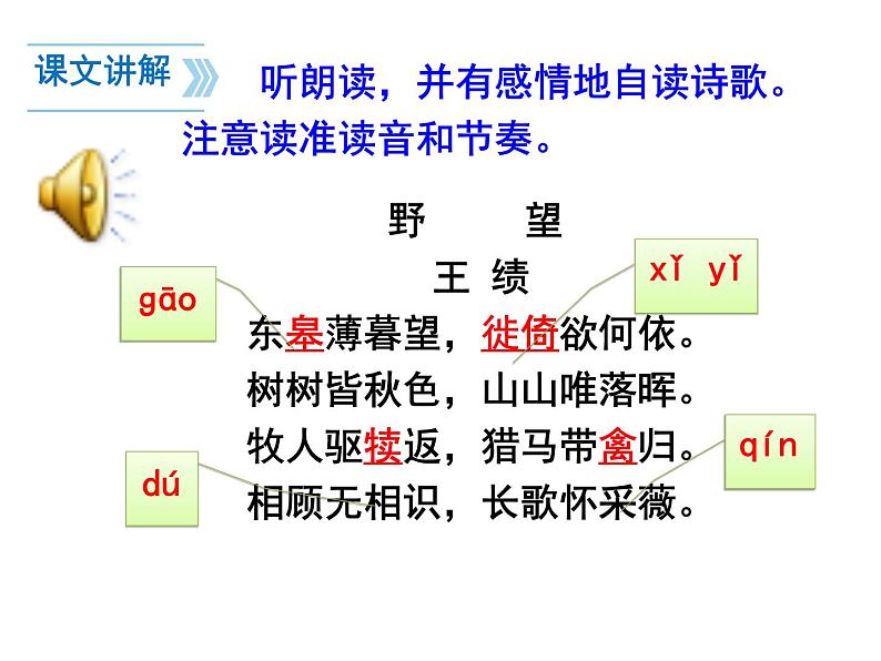 八上唐诗五首野望同步课件06