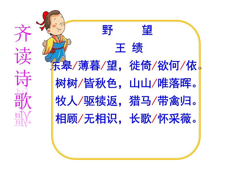八上唐诗五首野望同步课件07