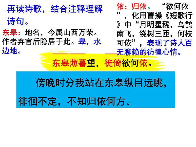 八上唐诗五首野望同步课件08